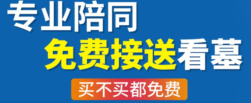 西安九龍山墓園怎么樣？價(jià)格、地址、交通情況