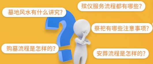 殯葬改革存在問題及對(duì)策建議-鎬京骨灰公墓