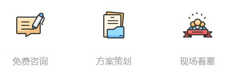 西安墓地一般價(jià)格？西安有多少個(gè)墓園？