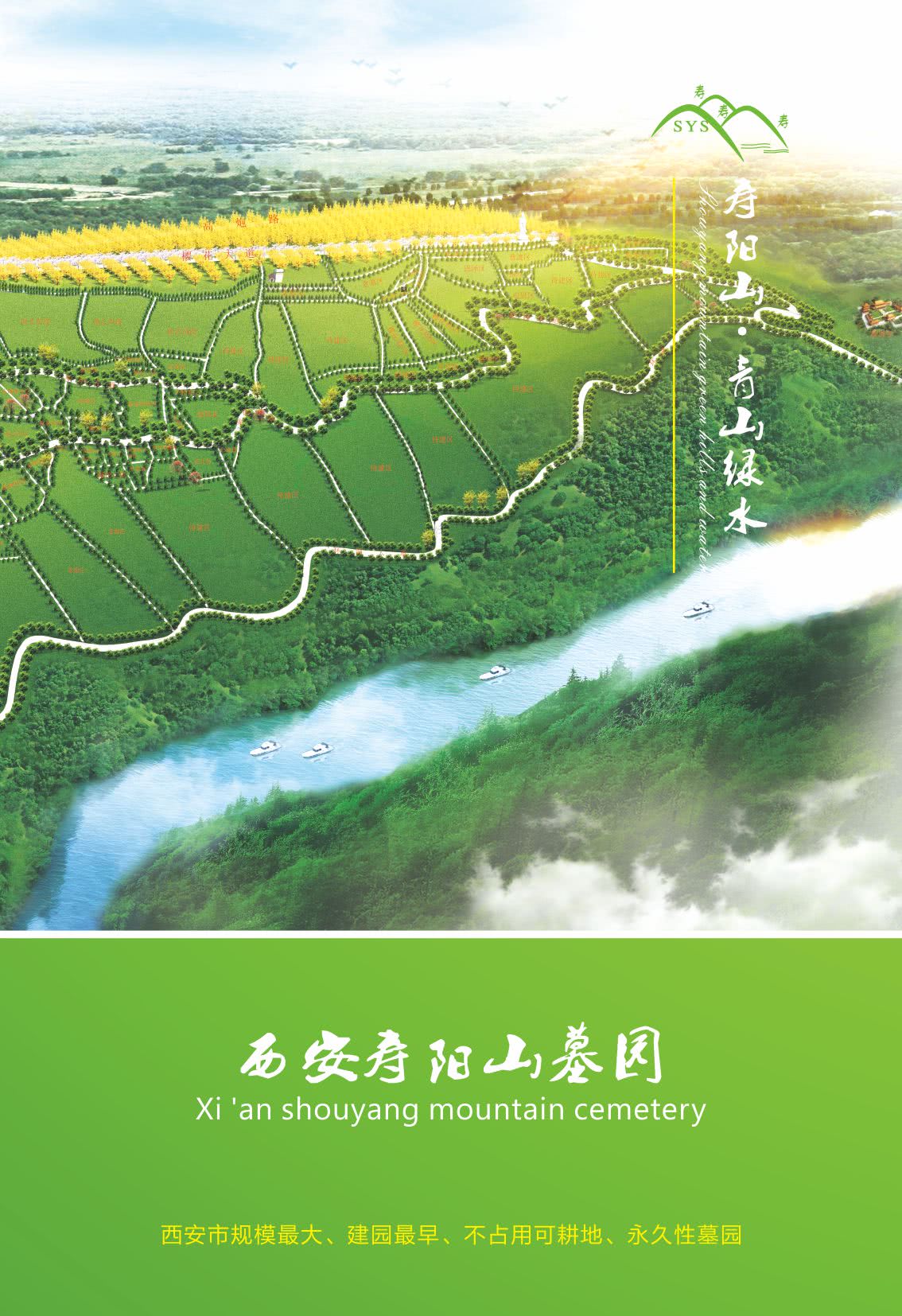 西安壽陽(yáng)山清明祭祀專(zhuān)線開(kāi)通啦！
