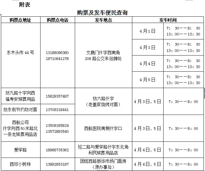 西安壽陽(yáng)山清明祭祀專(zhuān)線開(kāi)通啦！