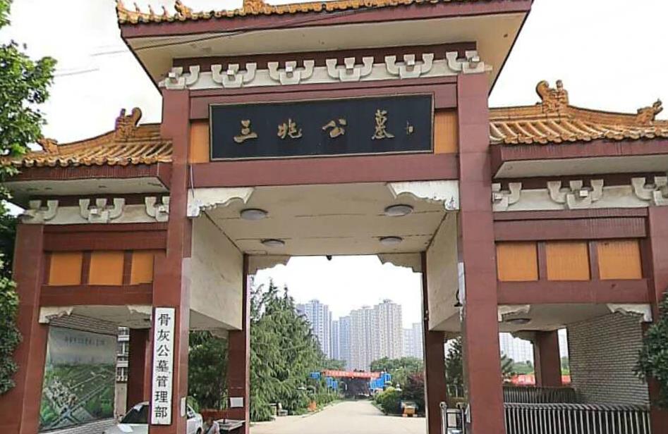 西安三兆公墓圖片、電話、價(jià)格