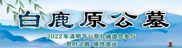 西安白鹿原公墓刻字費,來前提前預(yù)約報銷車費免費接送上門