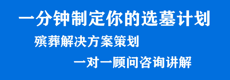 西安壽陽(yáng)山墓地電話
