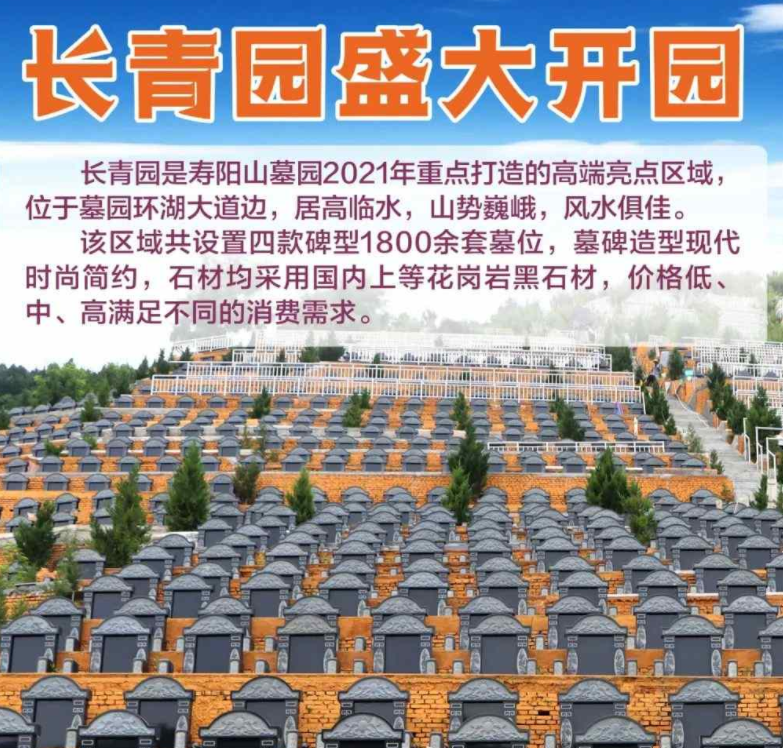 西安壽陽山墓園“長青園”于8月18日盛大開園!