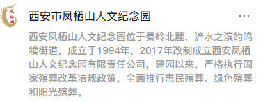 長安區(qū)鳳棲山人文紀(jì)念園（北區(qū)）公眾號-預(yù)約、祭奠、代客祭掃