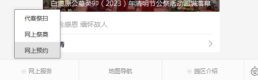 白鹿原公墓公眾號(hào)-預(yù)約、祭奠、代客祭掃