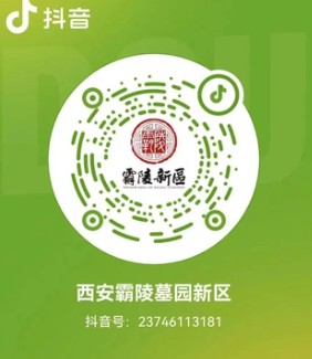西安霸陵墓園新區(qū)抖音企業(yè)藍(lán)V號火熱上線