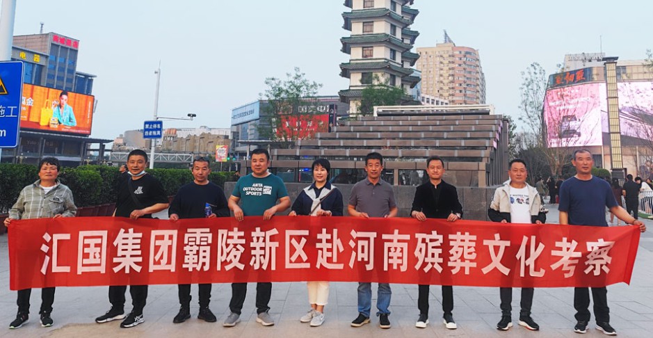 霸陵新區(qū)代表團(tuán)赴河南進(jìn)行殯葬和世界文化遺產(chǎn)考察